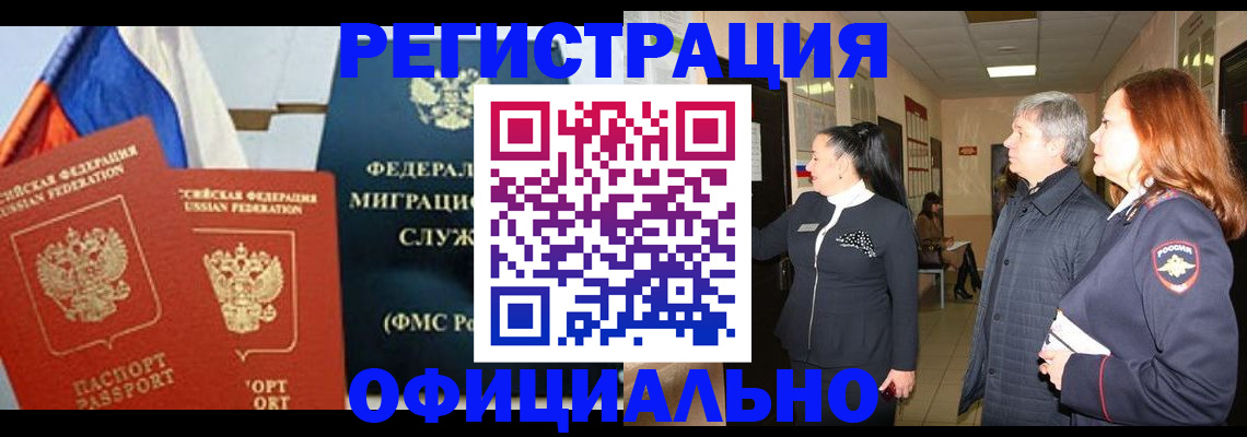 прописка 2025 в Коломне