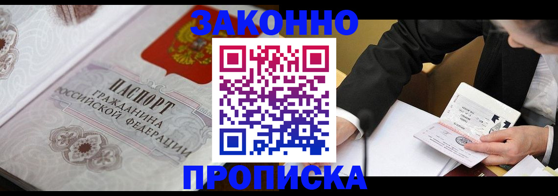 временная прописка в Коломне